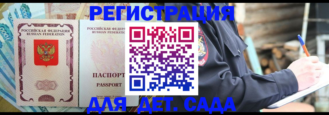 прописка ребенка в Куртамыше