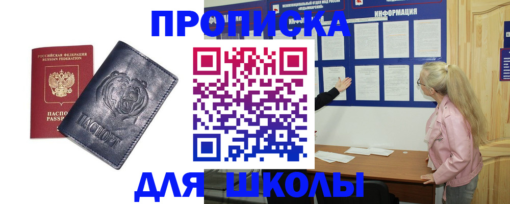 прописка 2025 в Куртамыше